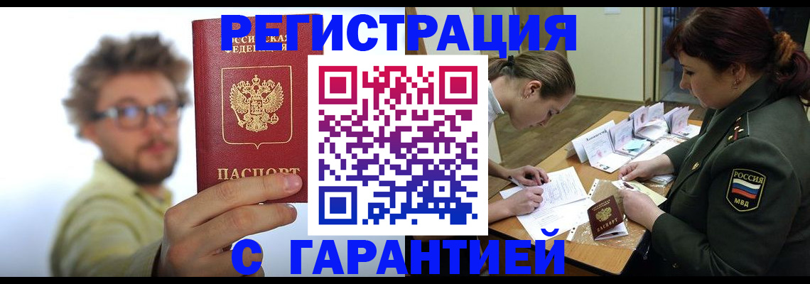 купить прописку в Никольском